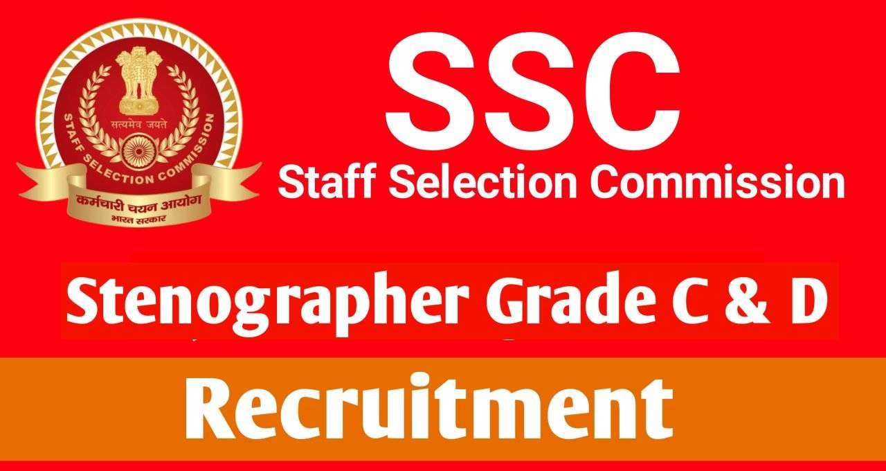 Ssc stenographer grade c & d exam final result